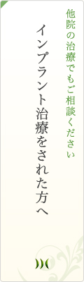 インプラント治療における機材