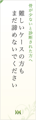 難しいケースの方もまだ諦めないでください